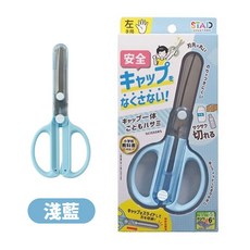 KUTSUWA STAD 小學生用安全不掉蓋兒童剪刀, 1個, 淺藍
