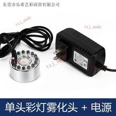 附發票 假山水景霧化器 魚缸造霧器 盆景流水擺件 霧化頭 噴霧加濕器, 不銹鋼彩燈直徑4.6（離水斷電）, 1個