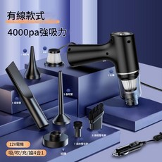 車載吸塵器 4000pa 強吸力 手持 車用 12V, 星耀黑 4000PA 強悍吸力 吸吹抽充四合一 有線款, 如圖