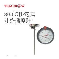 三箭牌 300℃ 掛勾式油炸溫度計, 1個