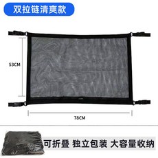 車頂網 車頂棚收納網袋 雙開拉鏈 置物網 天花闆網 收納袋 汽車網兜 網袋 車用收納袋汽車頂棚收納網兜三把手專用懸掛式儲, 【四把手車型用】實惠-雙層儲物款, 1個