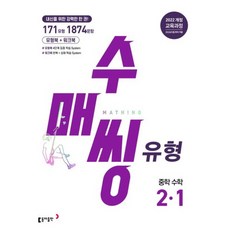 수매씽 유형 수학 중2-1 (2026) #신속발송#안전도착, 수학영역, 중등2학년