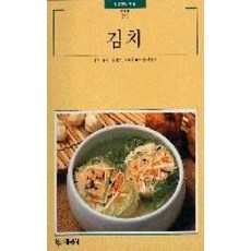 대원사 새책-스테이책터 [김치] -빛깔있는책들 - 음식일반 215-대원사-이춘자 외 지음 배병석 사진-한국요리-19980720, 김치