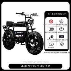 전기자전거 MTB 바이크 소형 오프로드 출퇴근 배달 레트로, 6. 슈퍼73-S1 확장레인지 버전, 36AH