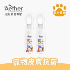 【Aether依鈦】寵物抗菌噴霧 200ml 各種毛孩適用 除臭除黴 保養皮膚毛髮 無藥無類固醇 不刺激, 2個
