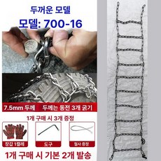 트랙터 두꺼운 체인 미끄럼방지 농업용 눈길용, 1개, 700-16 두꺼워진 7.5mm 두께