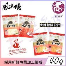 五星級寵物 寵物物語 風味燒 犬貓零食 富嚼勁 高嗜口性 四種口味 40g, 1個, 鱈魚