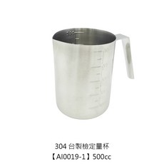 304不鏽鋼檢定量杯，刻度量杯，多規格可選，廚房烘焙必備, 1個, 304檢定量杯 500cc