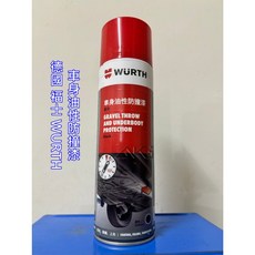 WURTH 車身油性防撞漆 (黑色) 輪拱底盤跳石防鏽保護, 1個