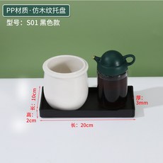 酒店托盤 塑膠盤子 賓館客房水杯收納 洗手間餐廳飯店 長方形洗漱托盤, S01黑色, 1個