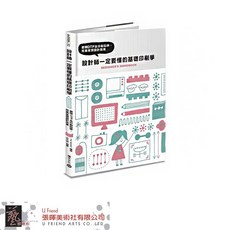 設計師一定要懂的基礎印刷學 掌握DTP與印刷知識，完美呈現設計效果