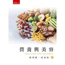 五南出版 營養與美容, 單本