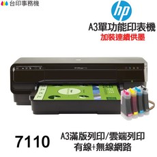 HP 7110 A3單功能印表機 改連續供墨 有線+無線網路, ① 7110(含連續供墨★含發票),❶無需加購墨水