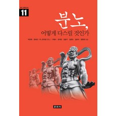 如何駕馭憤怒, 雲住寺