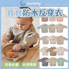 Lovinity 寶寶防水反穿衣 防髒長袖罩衣, B款 長袖-動物世界,L碼 適合4歲~6歲, 1個