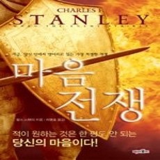 [개똥이네][중고-상] 마음 전쟁