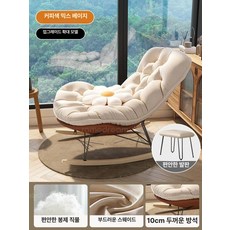 흔들의자 안락 소파 발코니 라운지 베란다 가정용, 1개, 커피화이트 프리미엄+발받침 스웨이드