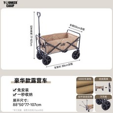 YOUNKER CAMP 折疊露營拖車 全地形越野輪 免安裝 一秒收納, 1個, 卡其色【8寸加大輪胎/加厚全碳鋼車架】
