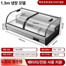 탁상형 냉장 쇼케이스 디저트 업소용 마트 베이커리 미니 케이크, 기본 모델명/품번, 1.3m [이층 계단]