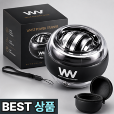 위드밸류 9세대 자이로볼 전완근 악력 손목 스트레칭 운동기구 홈트 파워볼, 1개, 딥 클리어 블랙