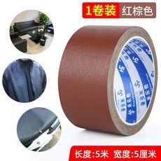 補丁貼皮衣破損修補自粘軟皮掉皮脫皮領子修複沙髮修補自粘免縫貼, 1個, 5厘米寬【紅棕】長5米