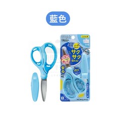 日本 KOKUYO 兒童安全剪刀 左右手適用 國譽文具, 藍色兒童剪刀, 1個