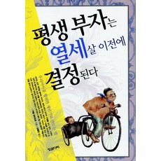 평생부자는 열세 살 이전에 결정된다, 징검다리