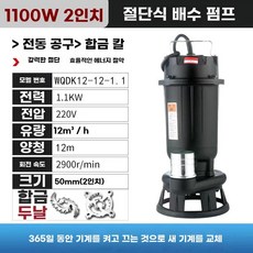 수중펌프 배수용 마력 오배수 하수 스텐 자재 경량타입 원예, C. 1100W 2인치
