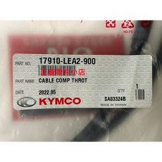 光陽正廠 LEA2 節流導線 MANY 50 100 110 加速導線, 1個