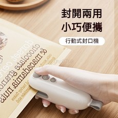 多功能充電式封口機 密封夾 廚房保鮮封口器, 封口+開口+磁吸