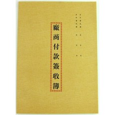 愛德 151 廠商付款簽收簿 (16K) - 辦公室必備 輕鬆管理廠商付款, 1個, 30入