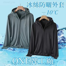 冰絲防曬外套 UPF50 防曬衣 透氣涼感外套