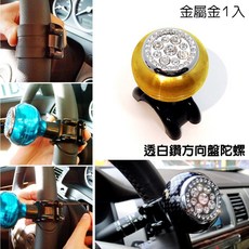 IDFR-ODE 汽車金屬金水鑽方向盤輔助器