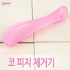 서락 코 피지 제거기 좁쌀여드름