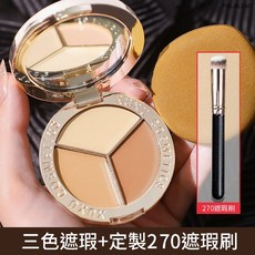 三色遮瑕膏 遮蓋黑眼圈痘痘印臉部斑點修容提亮遮瑕盤, 1個, XUXU小金盾遮瑕膏+270遮瑕刷, 三色