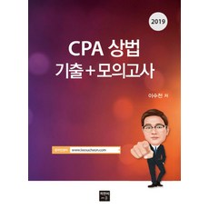 CPA 상법 기출+모의고사(2019), 피앤씨에듀