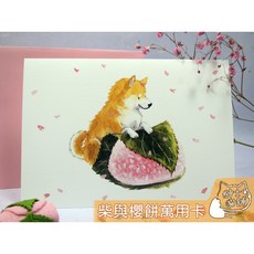 Active Corporation【好療癒的畫風】平石智美 柴與櫻餅萬用卡 紳士貓舖 日本 櫻花 柴 文具, 1個