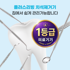 플러스리빙 의료용 수동식 치석 제거 스케일링 치과기구 치경외 5종세트, 1세트, 치석제거기5종