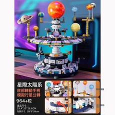 普高 星際太陽系九球儀拼裝積木 男孩禮物, 科教星際太陽系 模擬公轉 1盒, 1個, 1片