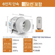 덕트팬 환풍기 배기 주방 후드 고기 연기 환기 PVC 배관, 6인치 단일 150mm 리모컨