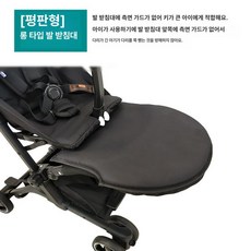 유모차발연장 지지대 범퍼 확장 유모차 연결 조절 바퀴 시트, 1개, [버튼x플랫타입] 롱 타입 발받침 37cm