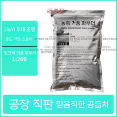 버블 머신 파티용 가루 풀파티 수영장 폼머신 고농축 대용량 대형, 2. 핑크 1대200