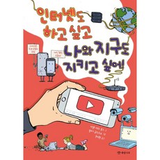 인터넷도 하고 싶고 나와 지구도 지키고 싶어!, 개암나무, 상세 설명 참조