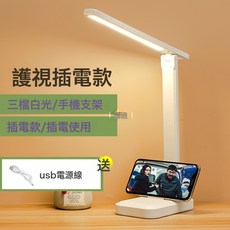 LED檯燈護眼學生學習閱讀燈寫作業專用臥室牀頭燈可充插宿舍檯燈, 白色【插電款/三檔白光】帶線