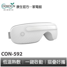 CONCERN 睛舒壓 眼部按摩器 CON-592 恆溫熱敷 氣壓按摩