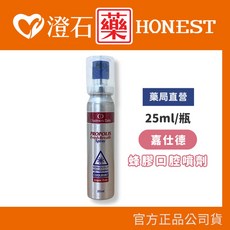 嘉仕德 蜂膠口腔噴劑 (25ml/瓶) 無糖無酒精, 1個