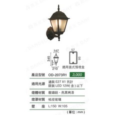 舞光 壁燈 OD-2073R1
