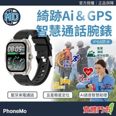 PhoneMo 綺跡 Ai & GPS 智慧通話腕錶 IP68防水 五星衛星定位 AI語音助理, SW322 銀河黑, 1.83 吋 TFT, 藍牙,GPS