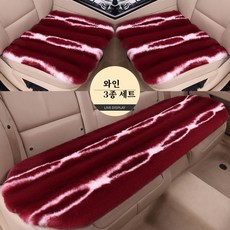 스타일닥터 뽀글이 자동차 방석 겨울 포근하고 차량용 부드러운 방석 3종 세트 털방석