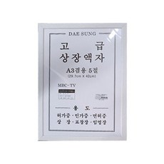 SE 스마트 고급 상장 A3겸용 5절 액자